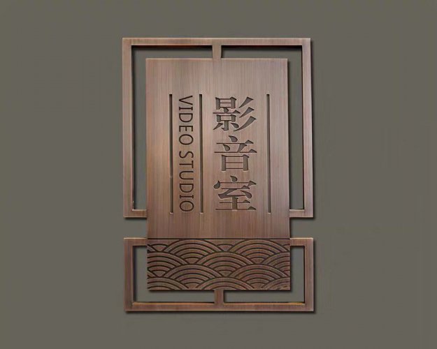 科室牌
